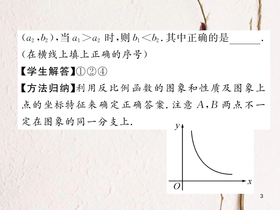 九年级数学下册 期末专题复习 专题复习2 反比例函数作业课件 （新版）新人教版_第3页