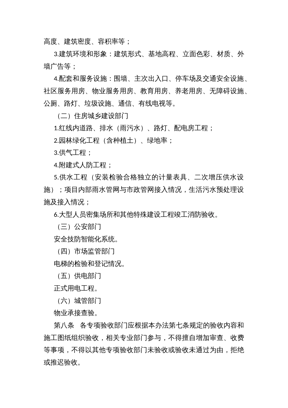 区县城区房屋建筑工程竣工验收备案管理办法_第2页