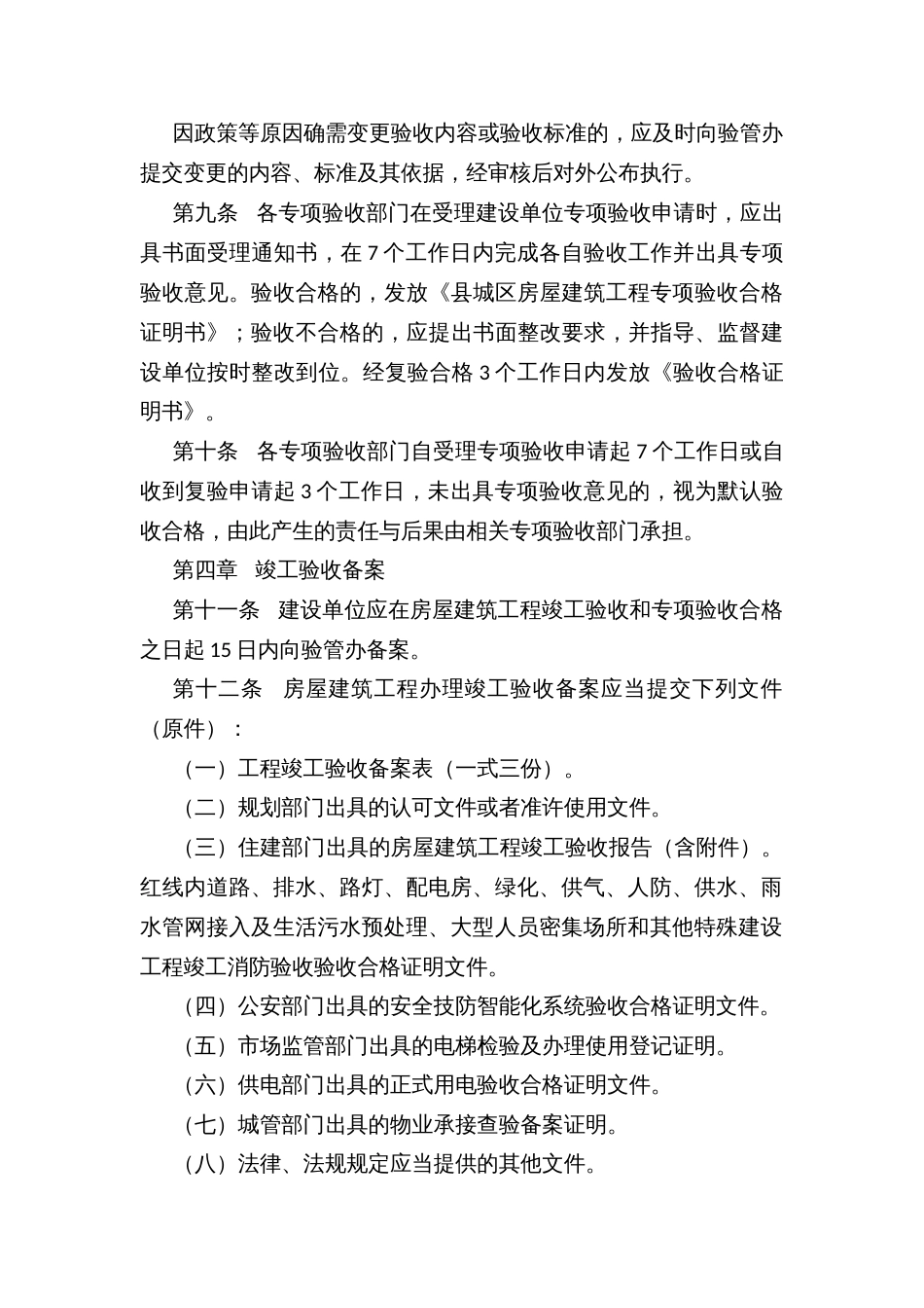 区县城区房屋建筑工程竣工验收备案管理办法_第3页