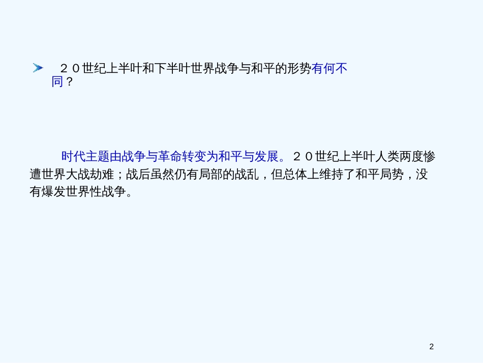高中政治《和平与发展：时代的主题》课件12 人教版必修2_第2页