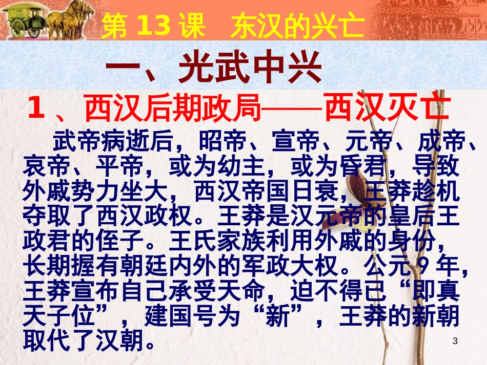 湖南省长沙市芙蓉区七年级历史上册 第三单元 秦汉时期：统一多民族国家的建立和巩固 第13课 东汉的兴亡课件 新人教版_第3页