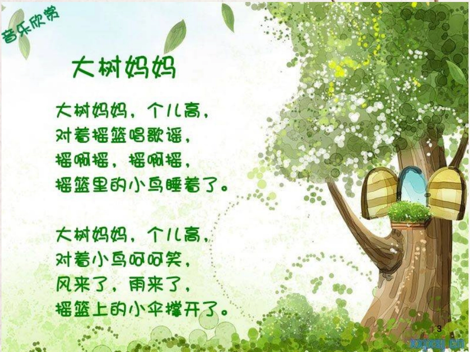 二年级音乐上册 第二单元 大树妈妈课件2 苏少版_第3页