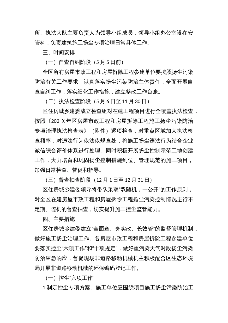 区房屋市政工程和房屋拆除工程施工扬尘污染治理专项行动方案_第2页