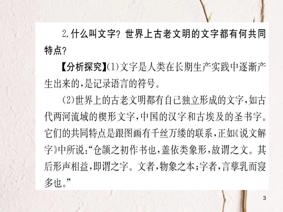 高中语文 第三课 神奇的汉字 第一节 字之初，本为画-汉字的起源课件 新人教版选修《语言文字应用》_第3页