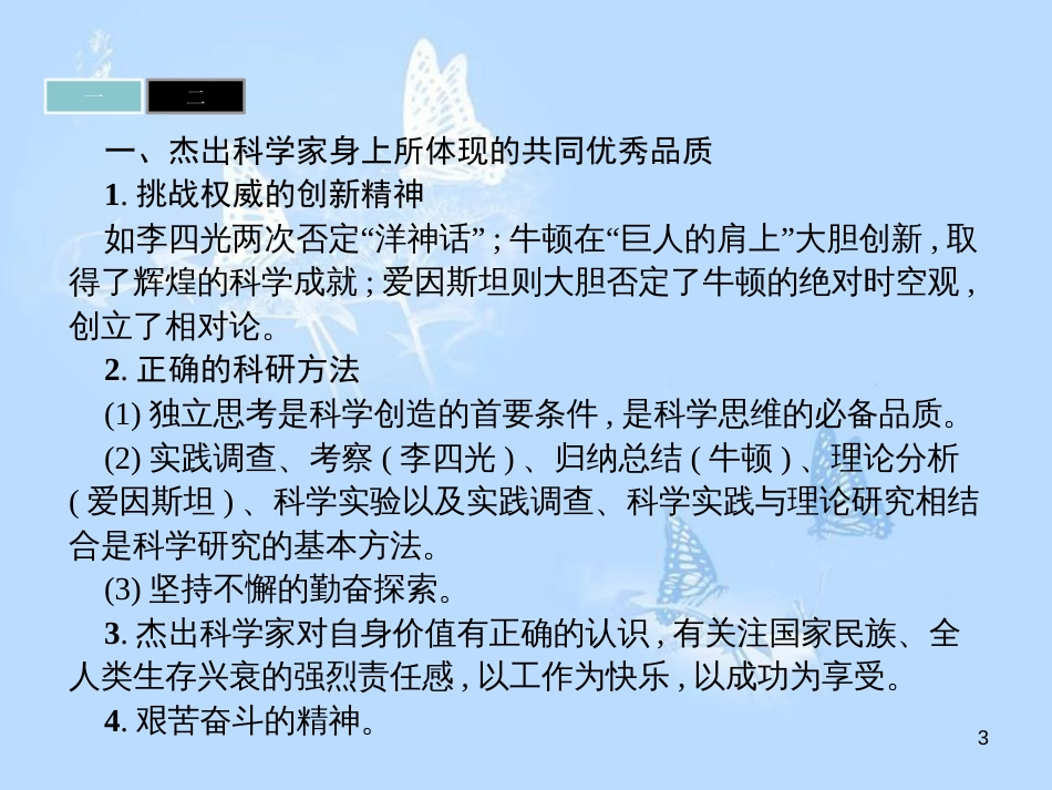 高中历史 第六单元 杰出的科学家单元整合课件 新人教版选修4_第3页