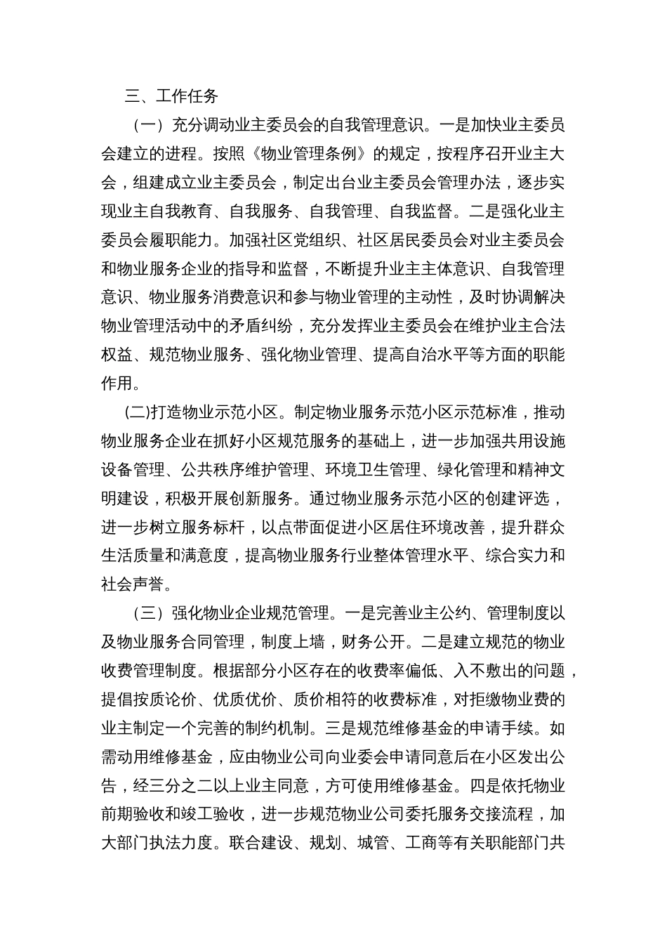 物业服务质量提升年活动实施方案_第2页