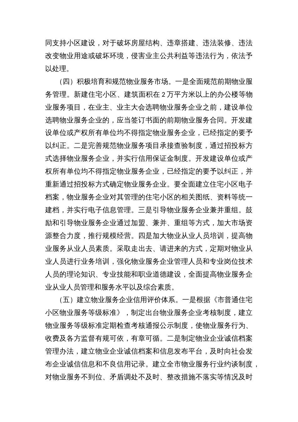 物业服务质量提升年活动实施方案_第3页