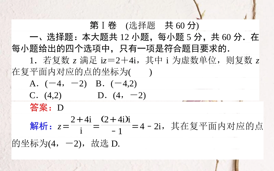 （全国通用）2019版高考数学 全程训练计划 月月考四课件 理_第2页