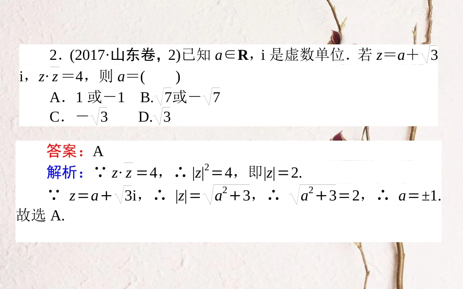 （全国通用）2019版高考数学 全程训练计划 月月考四课件 理_第3页