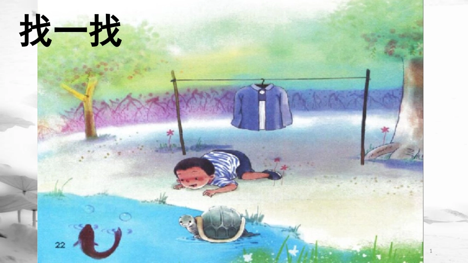 一年级语文上册 第2 课 i u ü y w课件 新人教版_第1页