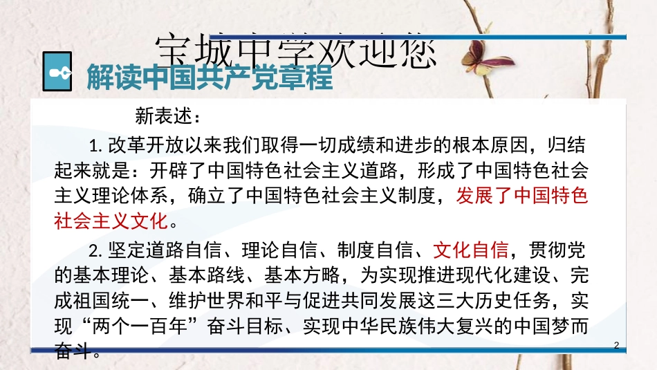 重庆市中考政治 热点专题 中华骄傲 文化自信复习课件_第2页