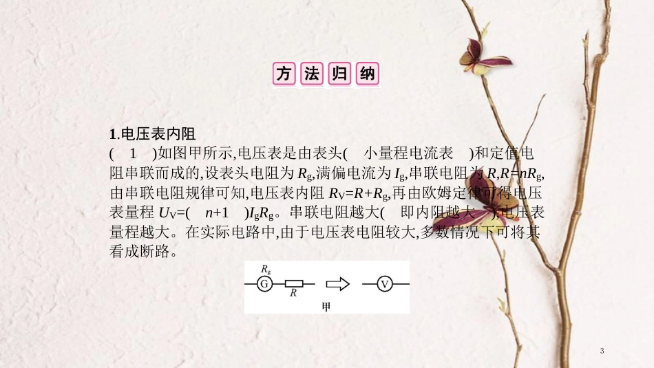 安徽省中考物理一轮复习 模块四 电磁学 专项突破一 电学内阻分析课件_第3页