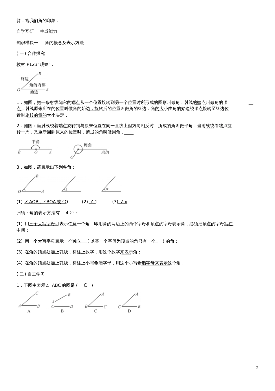 2016年七年级数学上册4.3.1角与角的大小比较导学案(新版)湘教版(1)_第2页