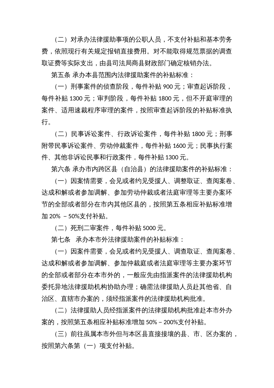 县法律援助案件办案补贴支付办法_第2页