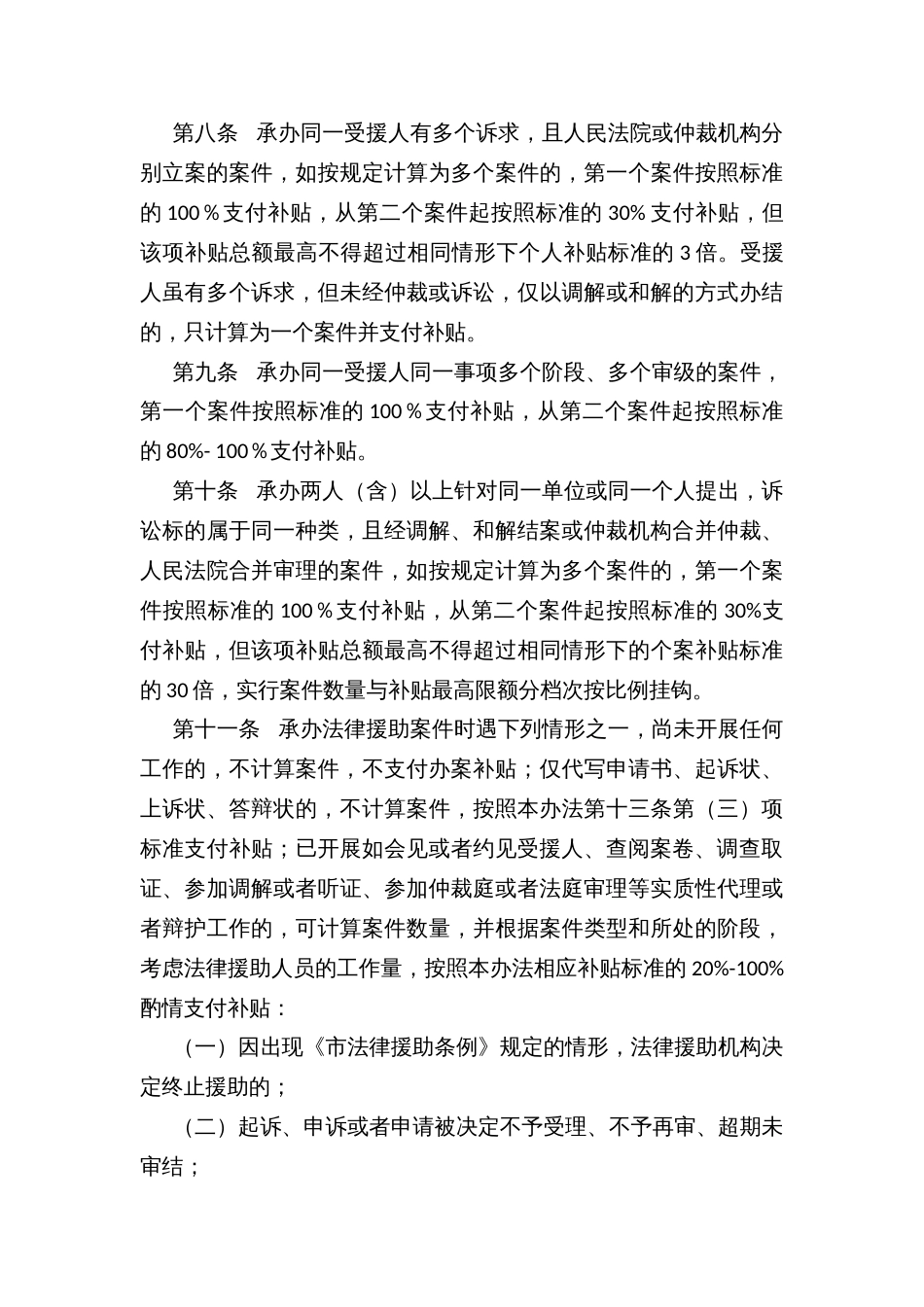 县法律援助案件办案补贴支付办法_第3页