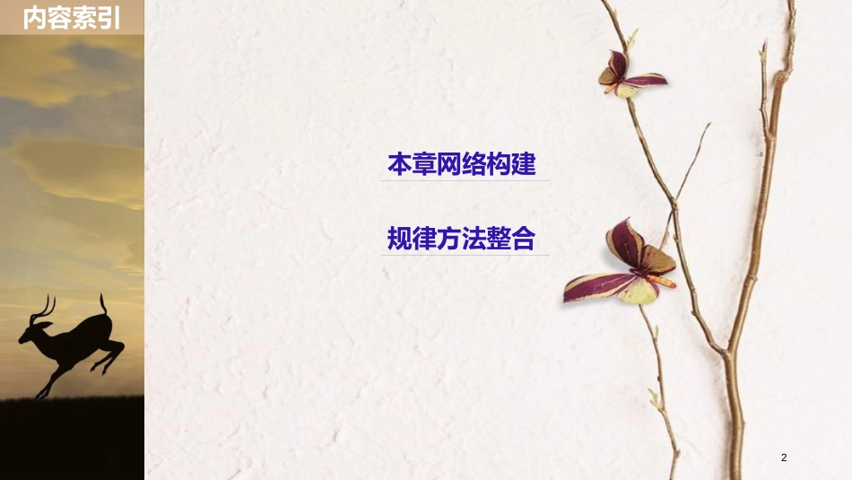 高中生物 第3章 遗传信息的复制与表达章末整合课件 北师大版必修2_第2页