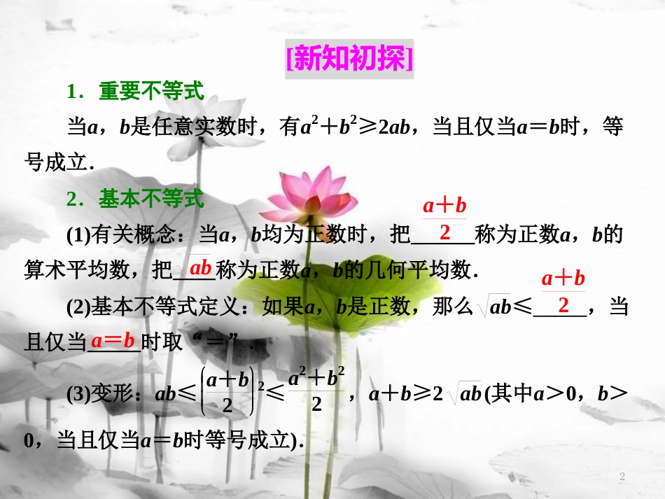 年高中数学 第三章 不等式 3.4 基本不等式课件 苏教版选修5_第2页