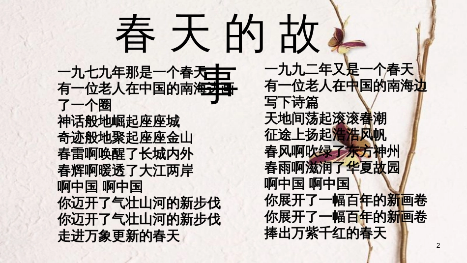 九年级政治全册 第二单元 了解祖国 爱我中华 第四课 了解基本国策与发展战略 第1框 对外开放的基本国策课件 新人教版_第2页