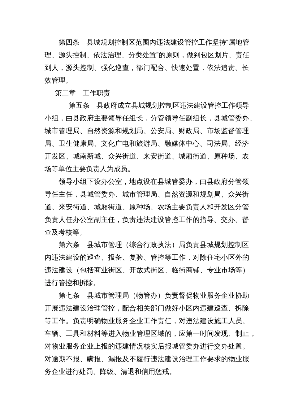 县城规划控制区违法建设治理办法_第2页