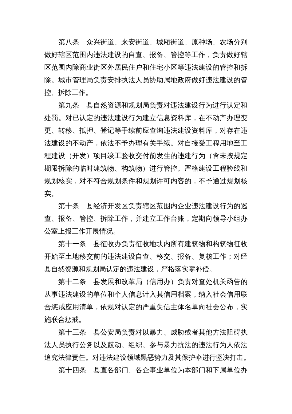 县城规划控制区违法建设治理办法_第3页