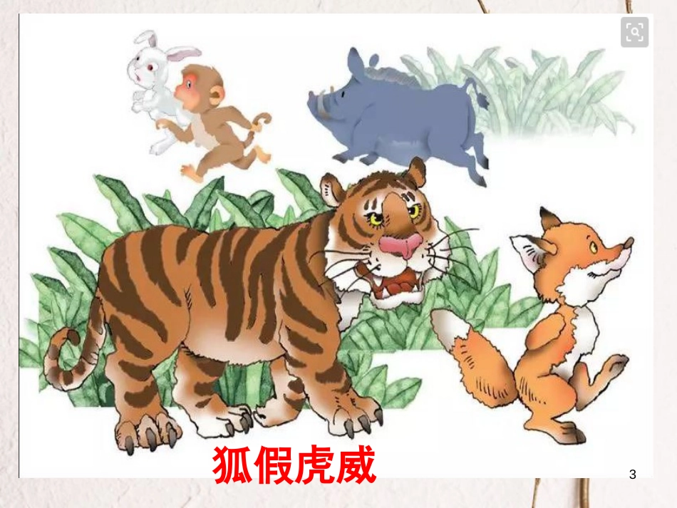湖南省益阳市七年级语文上册 第六单元 24赫耳墨斯和雕像者课件 新人教版_第3页