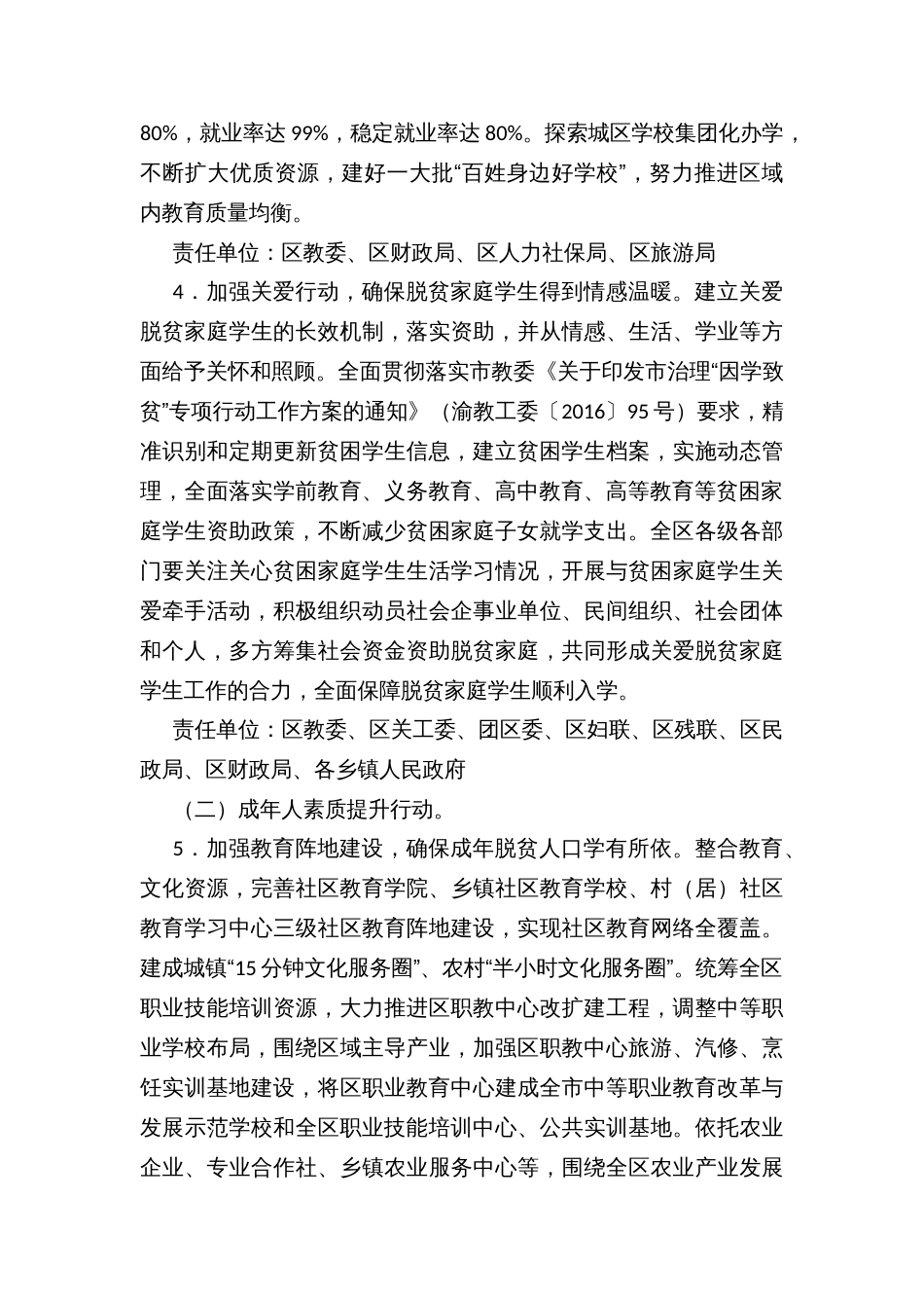 区县脱贫人口素质提升实施方案_第3页