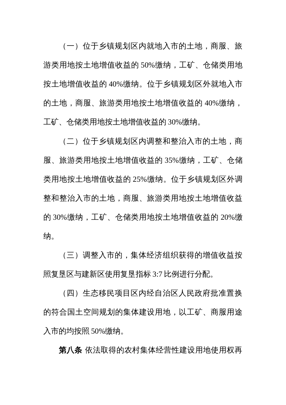 区农村集体经营性建设用地土地增值收益调节金征收管理使用分配暂行办法_第3页