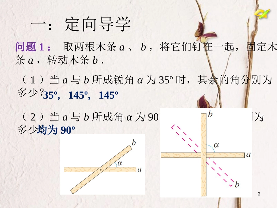 江西省寻乌县七年级数学下册 5.1.2 垂线课件 （新版）新人教版_第2页