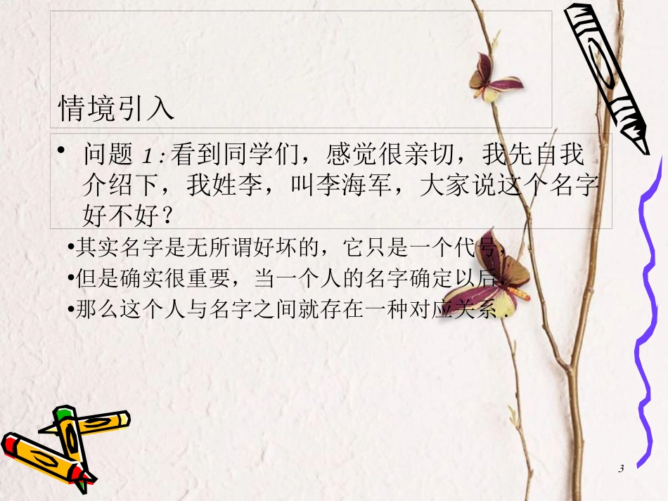 山西省忻州市高考数学专题映射复习课件_第3页