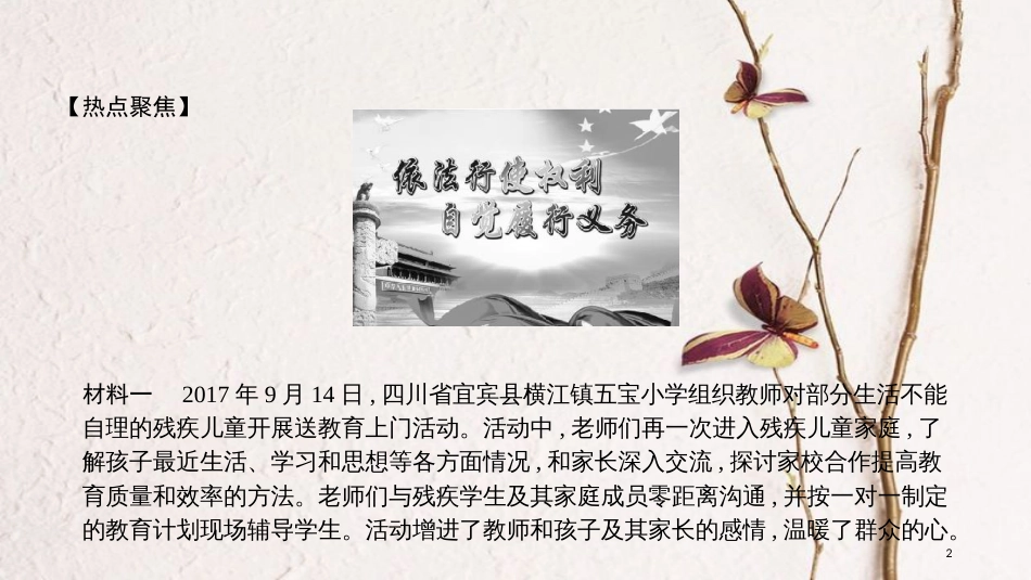 八年级道德与法治下册 第二单元 理解权利义务 专题二 依法行使权利 自觉履行义务课件 新人教版_第2页