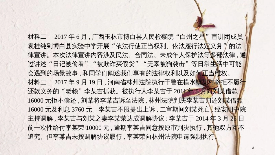 八年级道德与法治下册 第二单元 理解权利义务 专题二 依法行使权利 自觉履行义务课件 新人教版_第3页