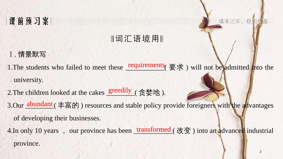 2019版高考英语一轮复习 第一部分 Module 3 Foreign Food课件 外研版选修8(1)_第2页