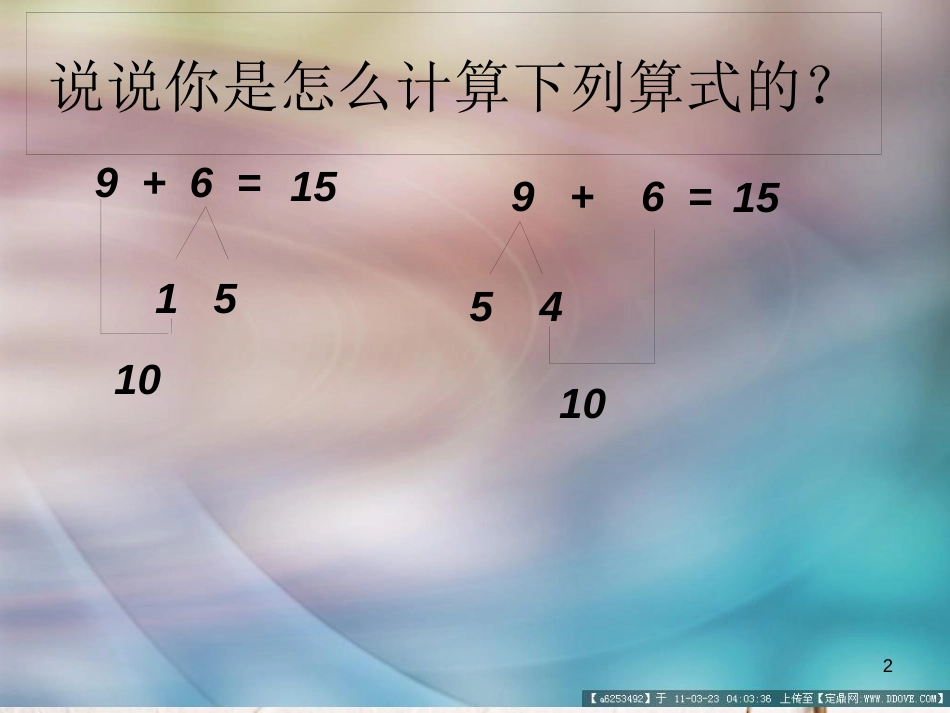 一年级数学上册 20以内进位加法的应用题课件（新）新人教版_第2页