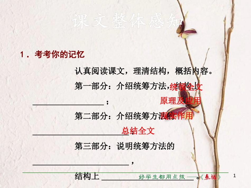 八年级语文下册 第三单元 12 统筹方法习题课件 苏教版_第1页