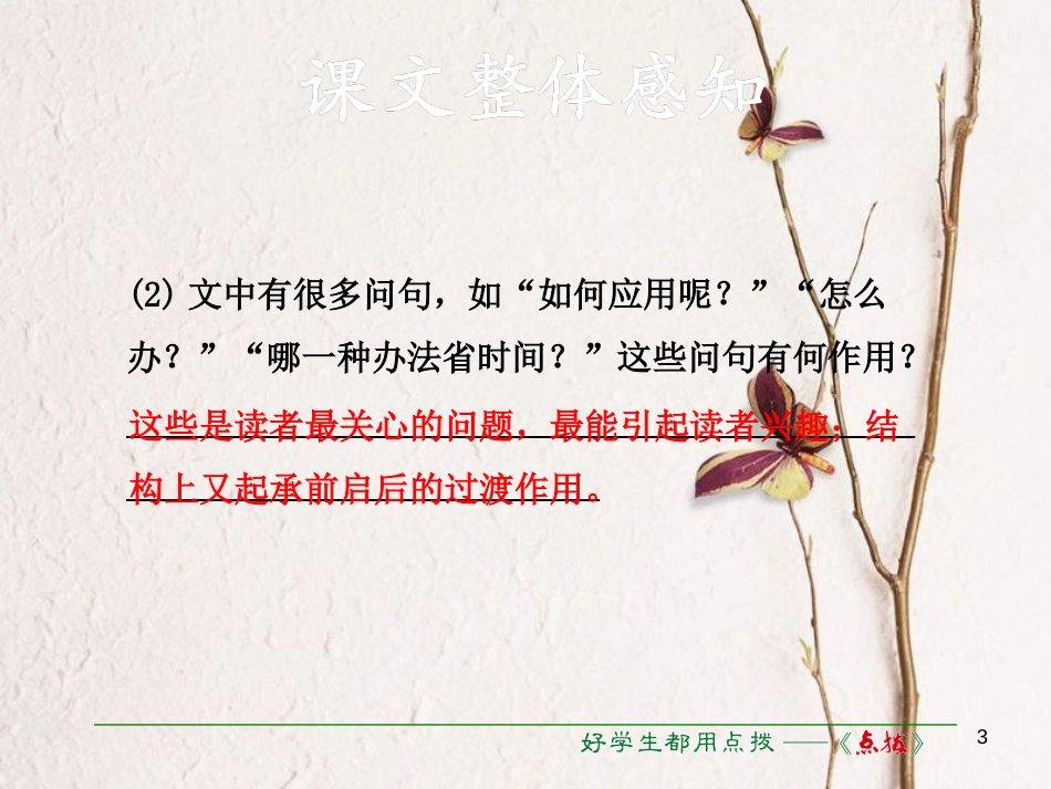 八年级语文下册 第三单元 12 统筹方法习题课件 苏教版_第3页