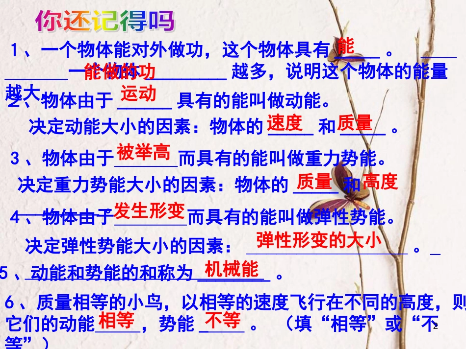 江苏省徐州市九年级物理上册 12.2内能 热传递课件 （新版）苏科版_第2页