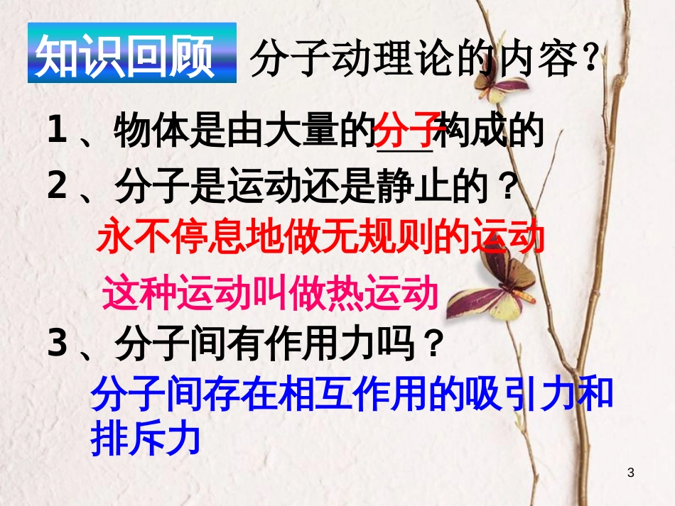 江苏省徐州市九年级物理上册 12.2内能 热传递课件 （新版）苏科版_第3页