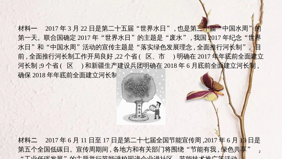 安徽省中考政治 热点专题探究六 强化绿色发展 建设美丽中国 主题2 美丽中国 人人行动复习课件_第2页