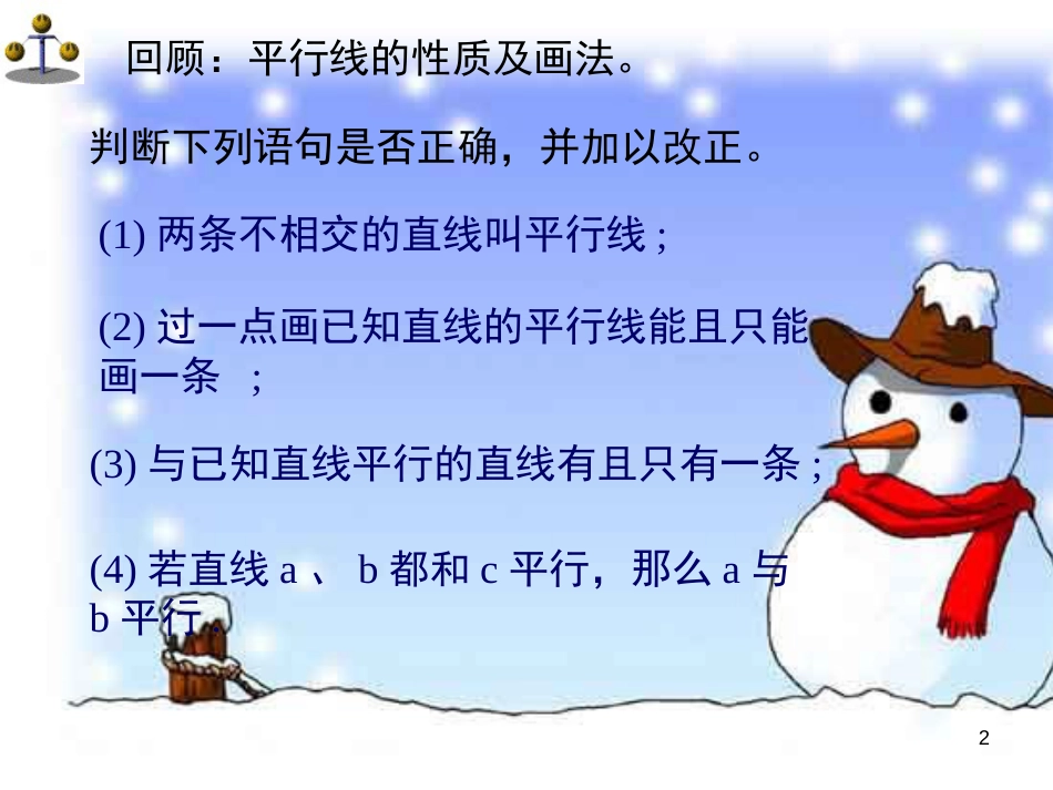 吉林省长春市榆树市七年级数学上册 5.2.2 平行线的判定课件 （新版）华东师大版_第2页