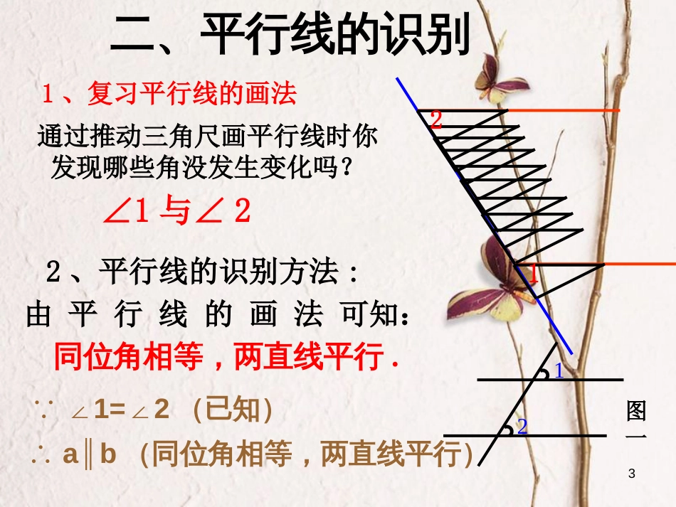 吉林省长春市榆树市七年级数学上册 5.2.2 平行线的判定课件 （新版）华东师大版_第3页