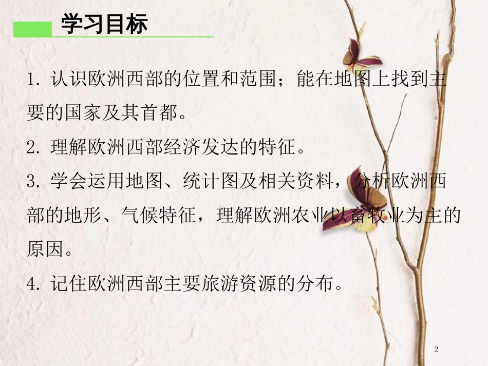 （广东专版）七年级地理下册 第八章 第二节 欧洲西部导学练课件 （新版）新人教版_第2页