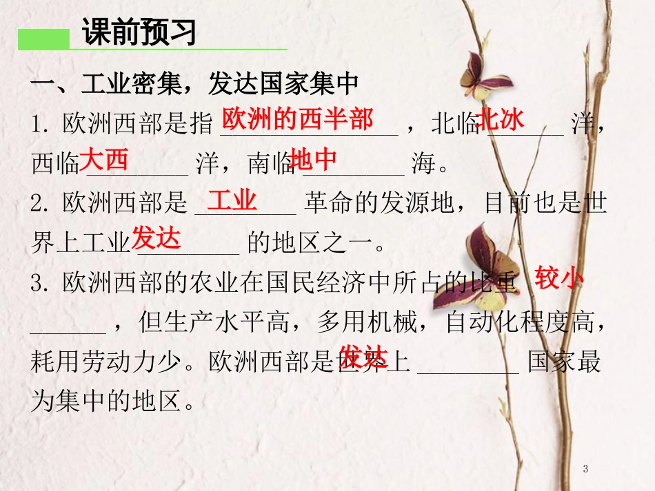 （广东专版）七年级地理下册 第八章 第二节 欧洲西部导学练课件 （新版）新人教版_第3页