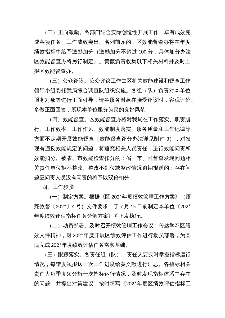 统计机关效能建设和督查绩效评估指标任务分解方案_第2页