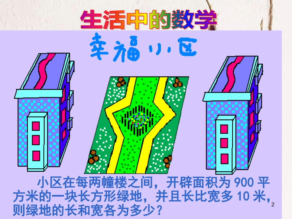 九年级数学上册 4.1 一元二次方程课件 （新版）青岛版_第2页