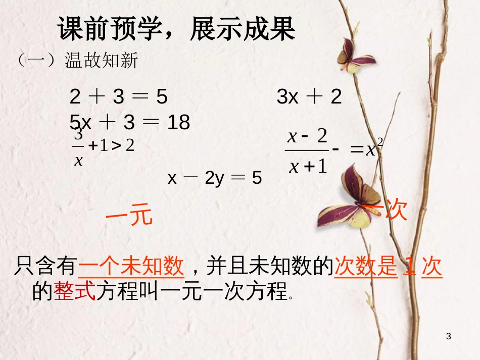 九年级数学上册 4.1 一元二次方程课件 （新版）青岛版_第3页