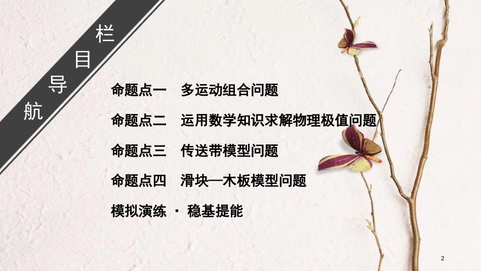 2019年高考物理大一轮复习 微专题07 用动力学和能量观点解决力学综合题课件 新人教版_第2页