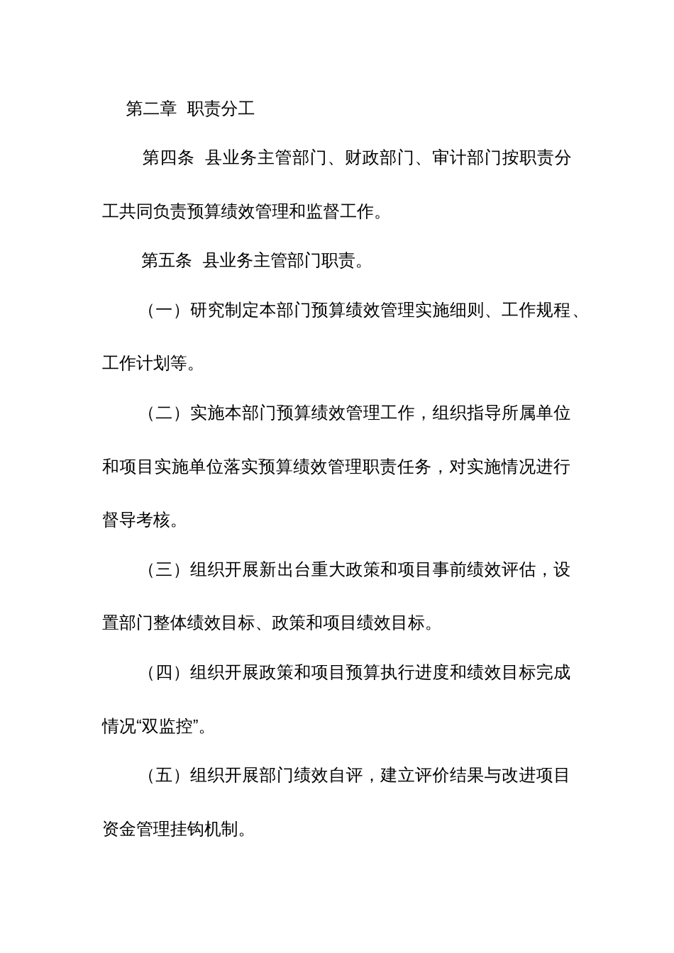 县级部门单位预算绩效管理办法_第2页