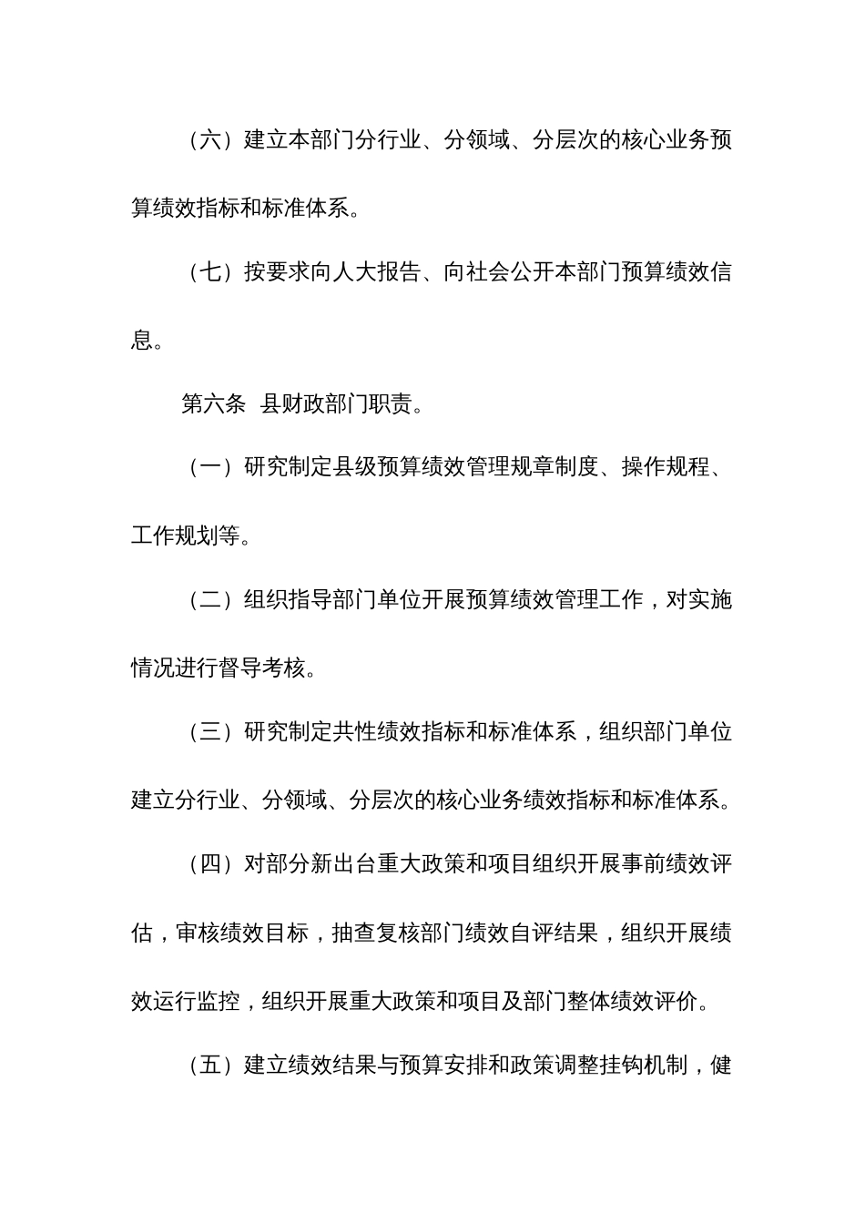 县级部门单位预算绩效管理办法_第3页