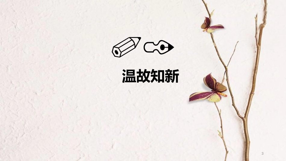广东省河源市江东新区八年级数学下册 第一章 三角形的证明 1.1 等腰三角形 1.1.2 等腰三角形（二）课件 （新版）北师大版_第3页