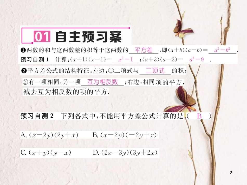 七年级数学下册 第1章 整式的乘除 1.5 平方差公式 第1课时 平方差公式作业课件 （新版）北师大版_第2页